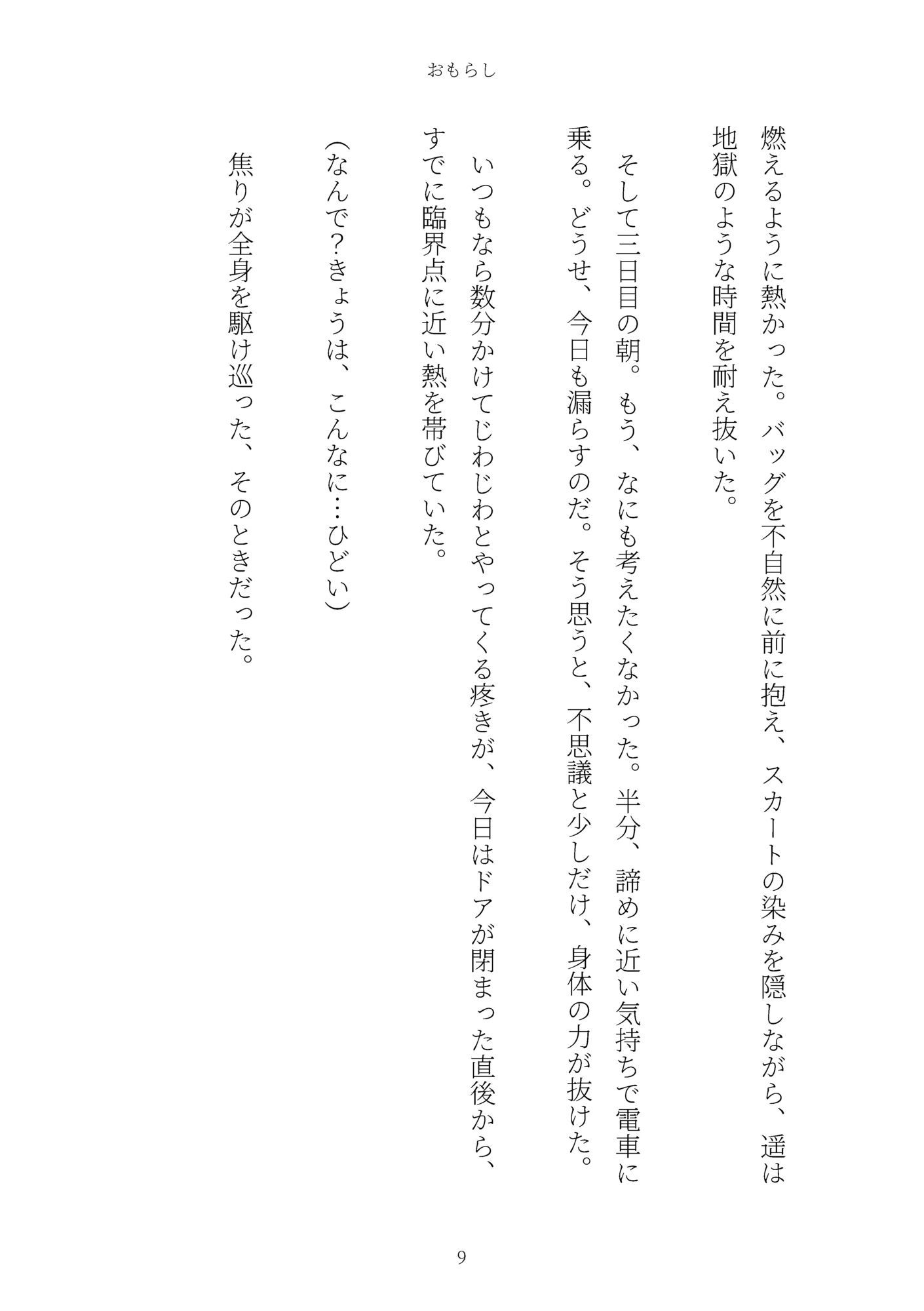 おもらし 画像9