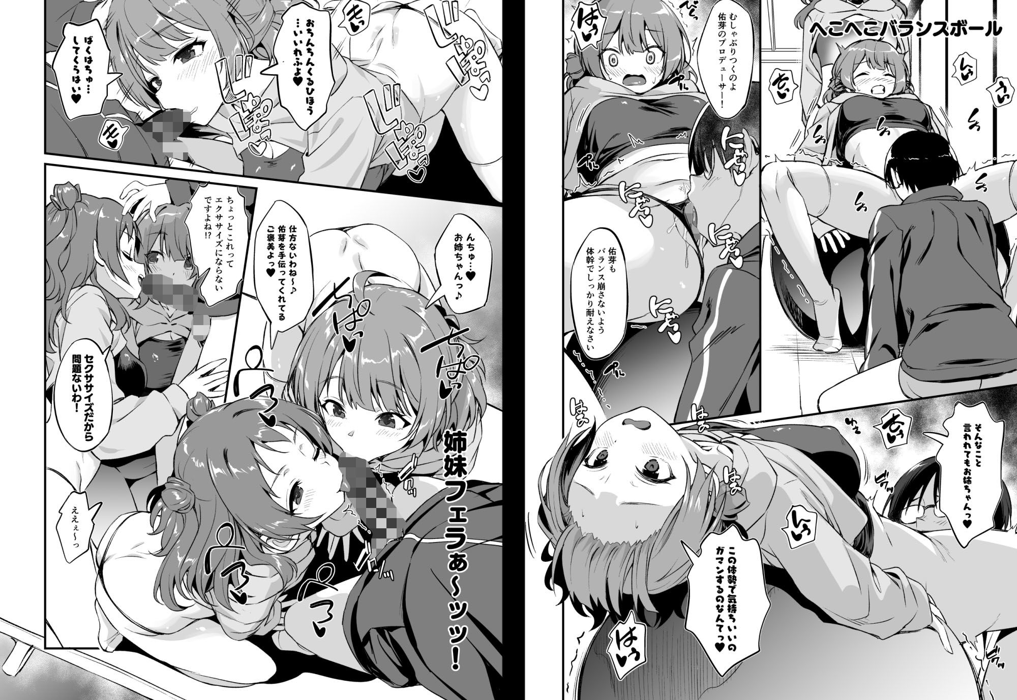 サンプル画像2:花海姉妹の最強セクササイズ！(AERODOG) [d_721450]