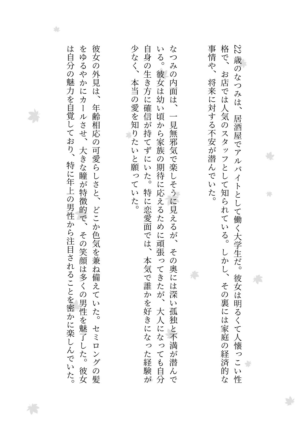 居酒屋で働く女子大生に恋した店長と禁断の関係に!バーの店長に恋をしたOL物語 画像1