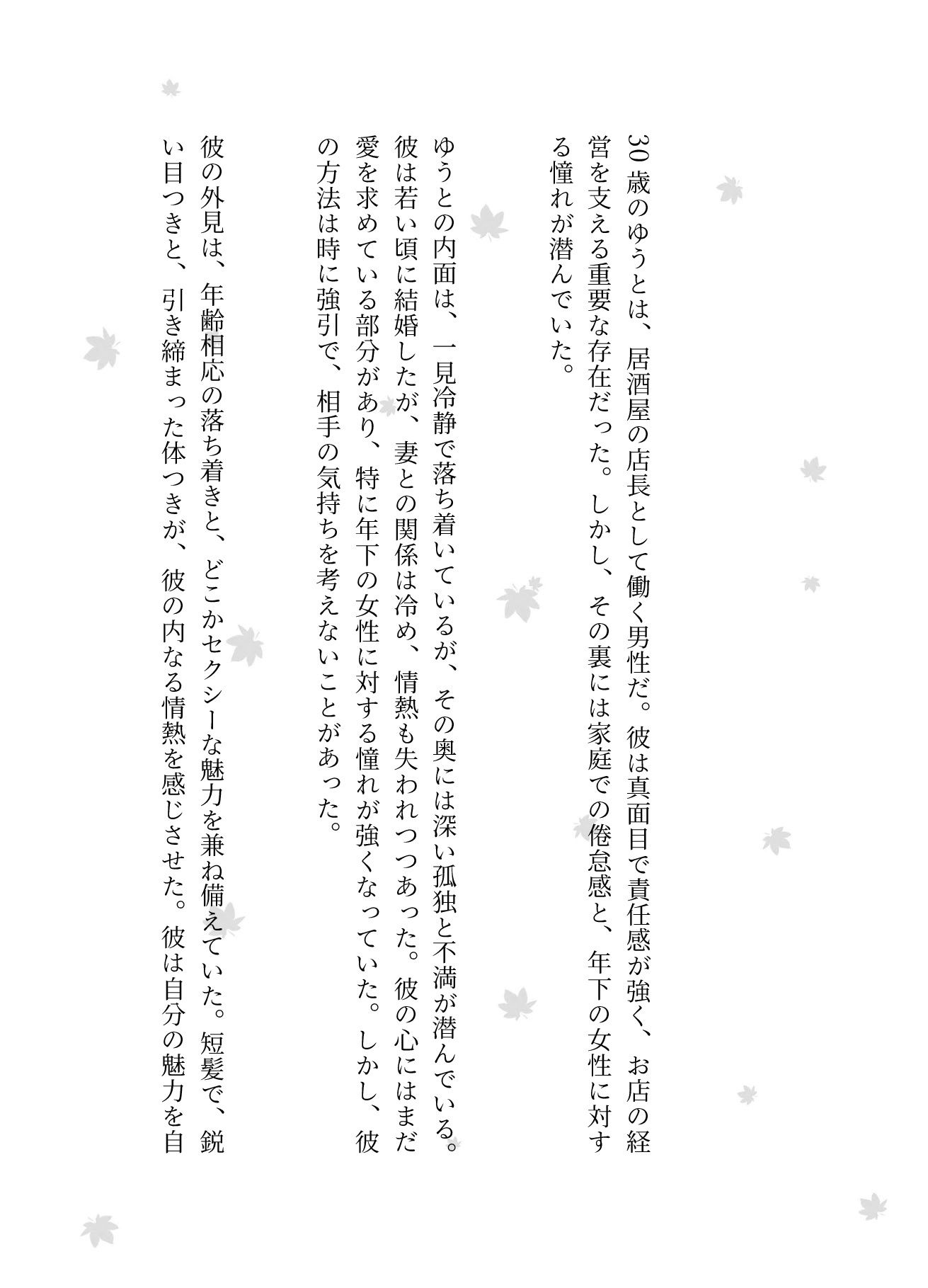 居酒屋で働く女子大生に恋した店長と禁断の関係に!バーの店長に恋をしたOL物語 画像2