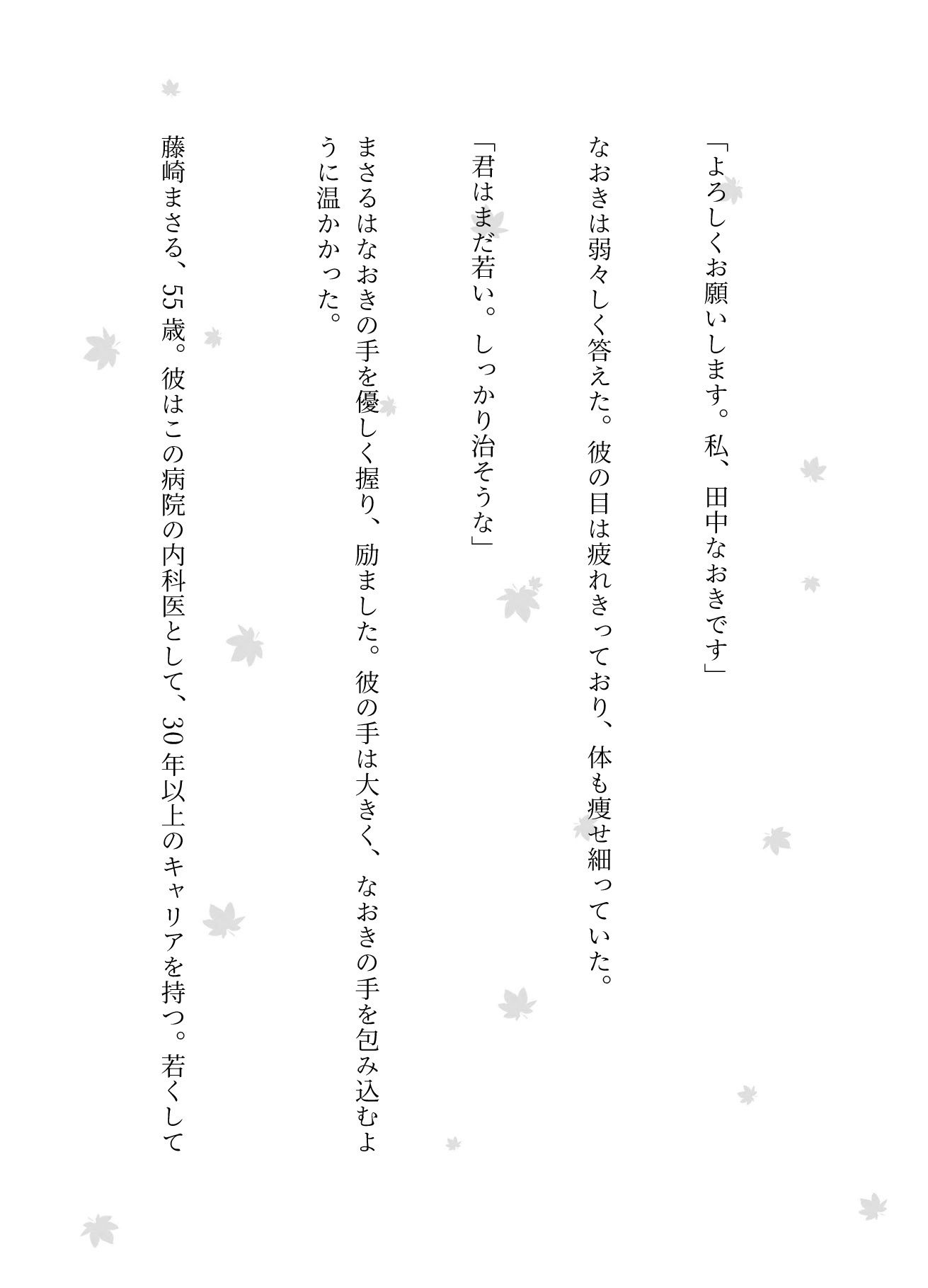 変態な医師と患者の禁断SEX!病院内でハプニング!部長と新人男社員が恋 3枚目