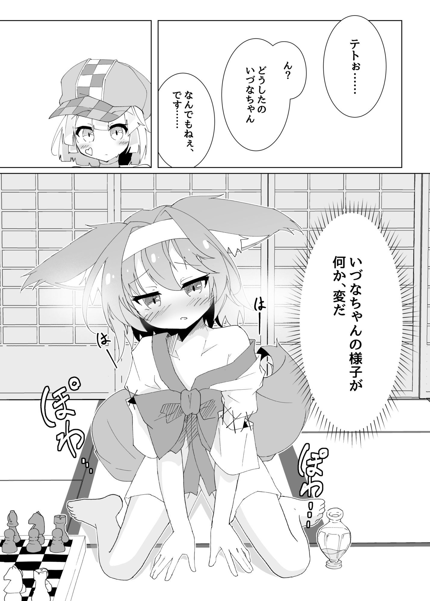 【エロ漫画】テト、なんとかして1
