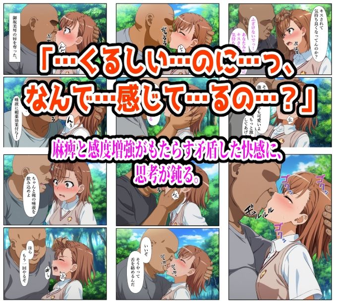 サンプル画像3:【とある編】チート能力で絶対服従！快楽責め完全敗北(しんくろん) [d_721459]