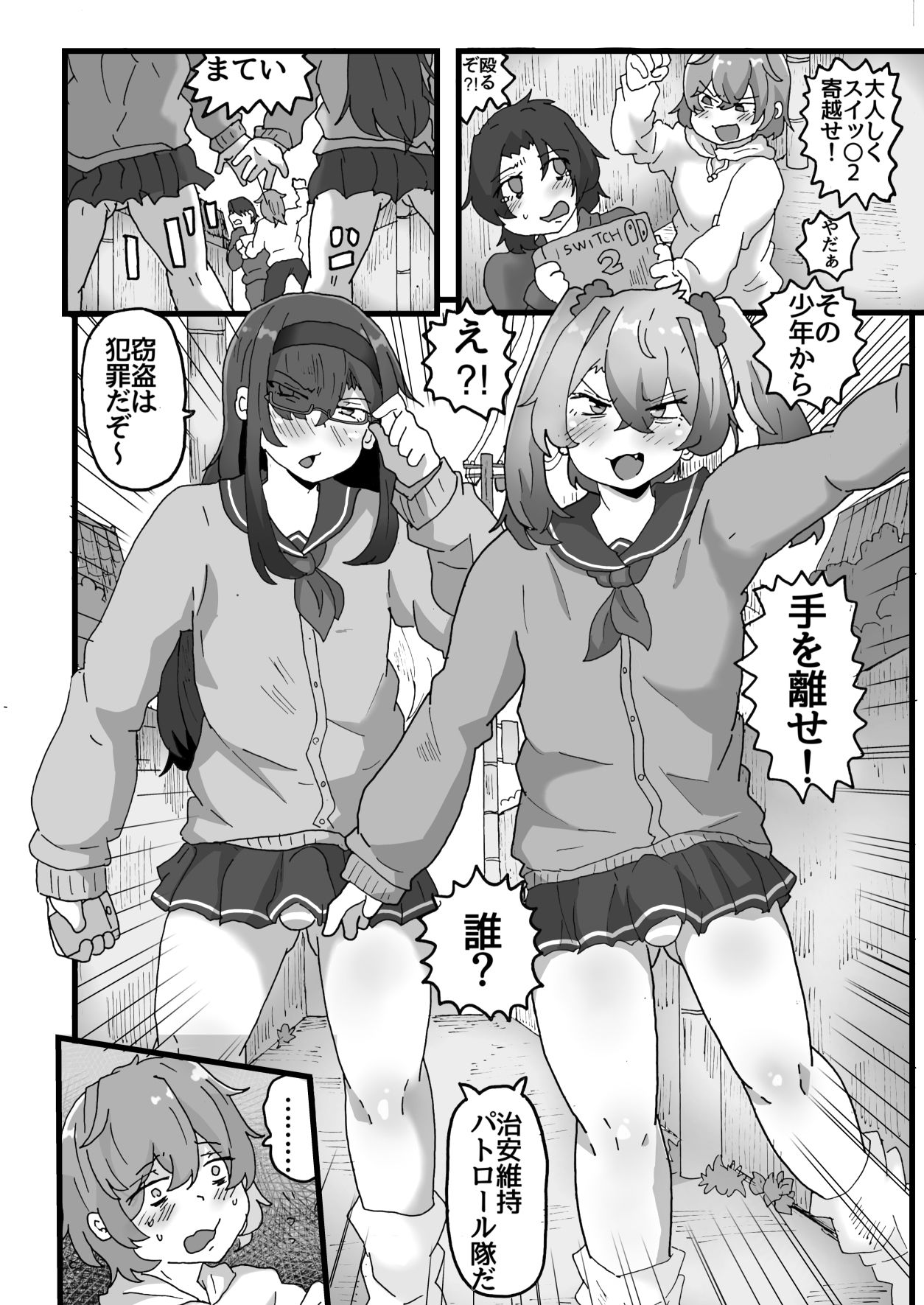 【エロ漫画】街の平和を守る女装パトロール隊！悪〇キ達をわからせ！おにショタ♂4