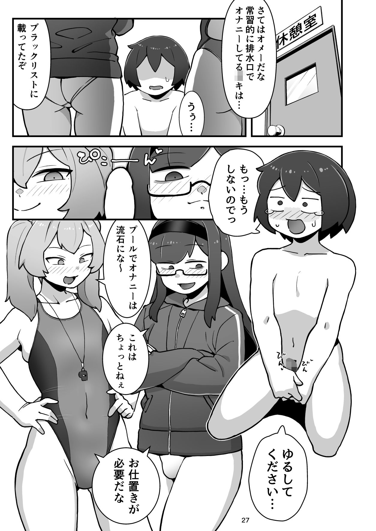 【エロ漫画】街の平和を守る女装パトロール隊！悪〇キ達をわからせ！おにショタ♂5