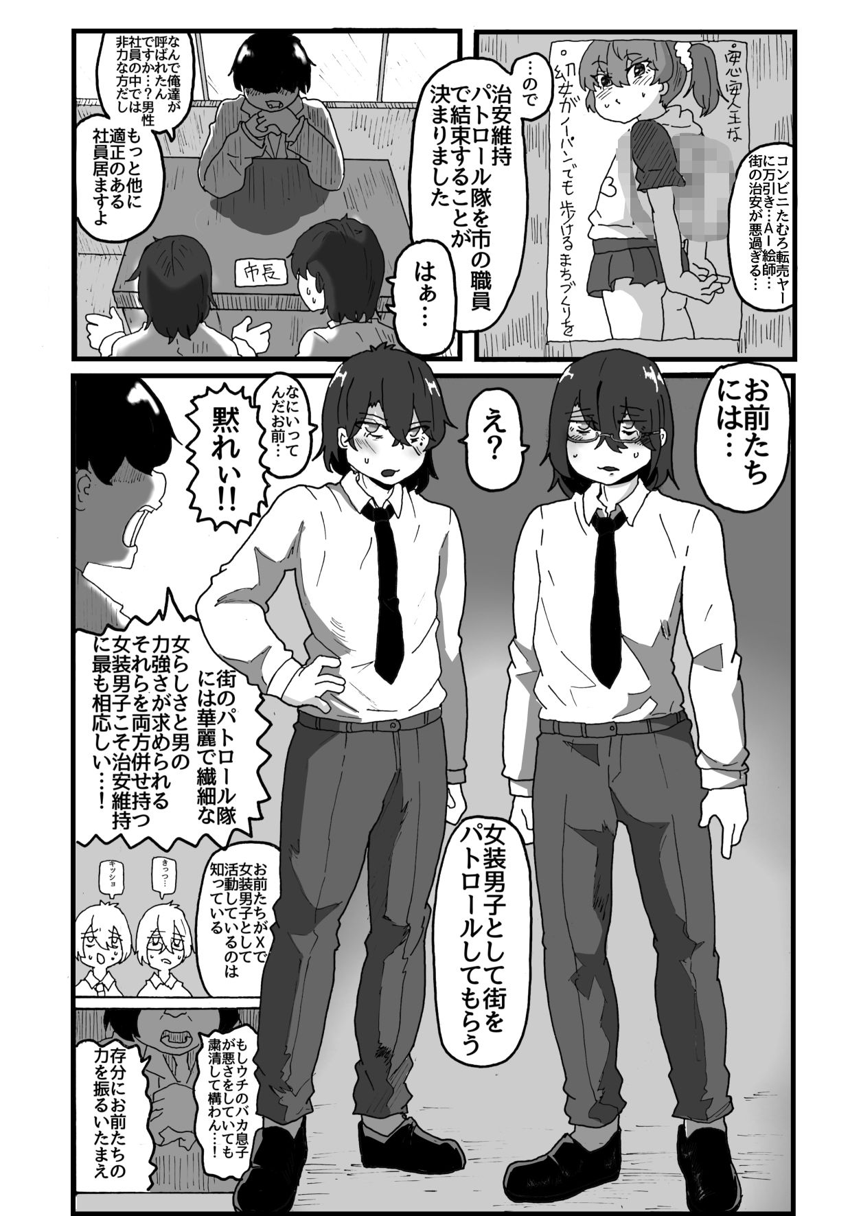 【エロ漫画】街の平和を守る女装パトロール隊！悪〇キ達をわからせ！おにショタ♂6
