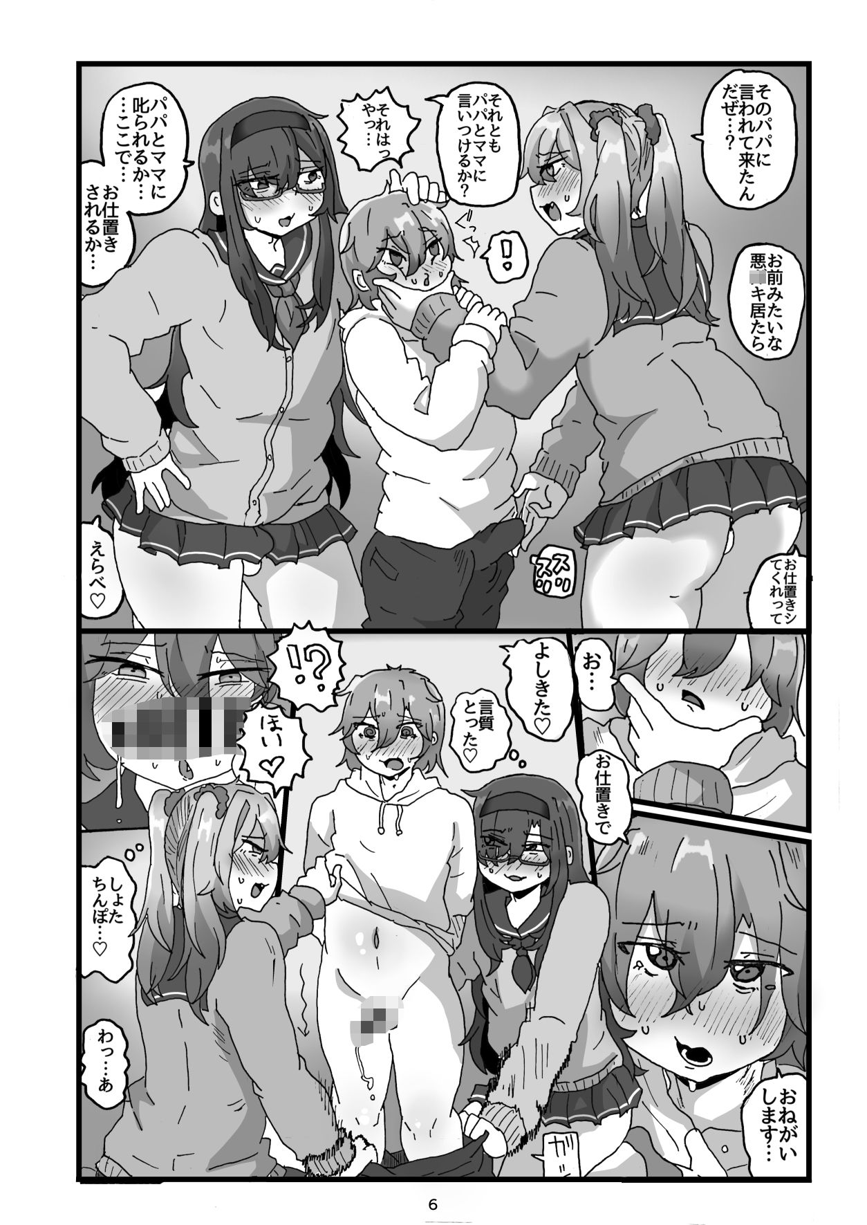 【エロ漫画】街の平和を守る女装パトロール隊！悪〇キ達をわからせ！おにショタ♂8