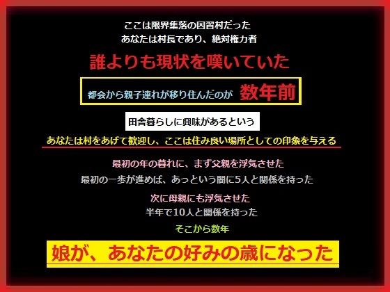因習村であなたと交わり染まっていく少女_1