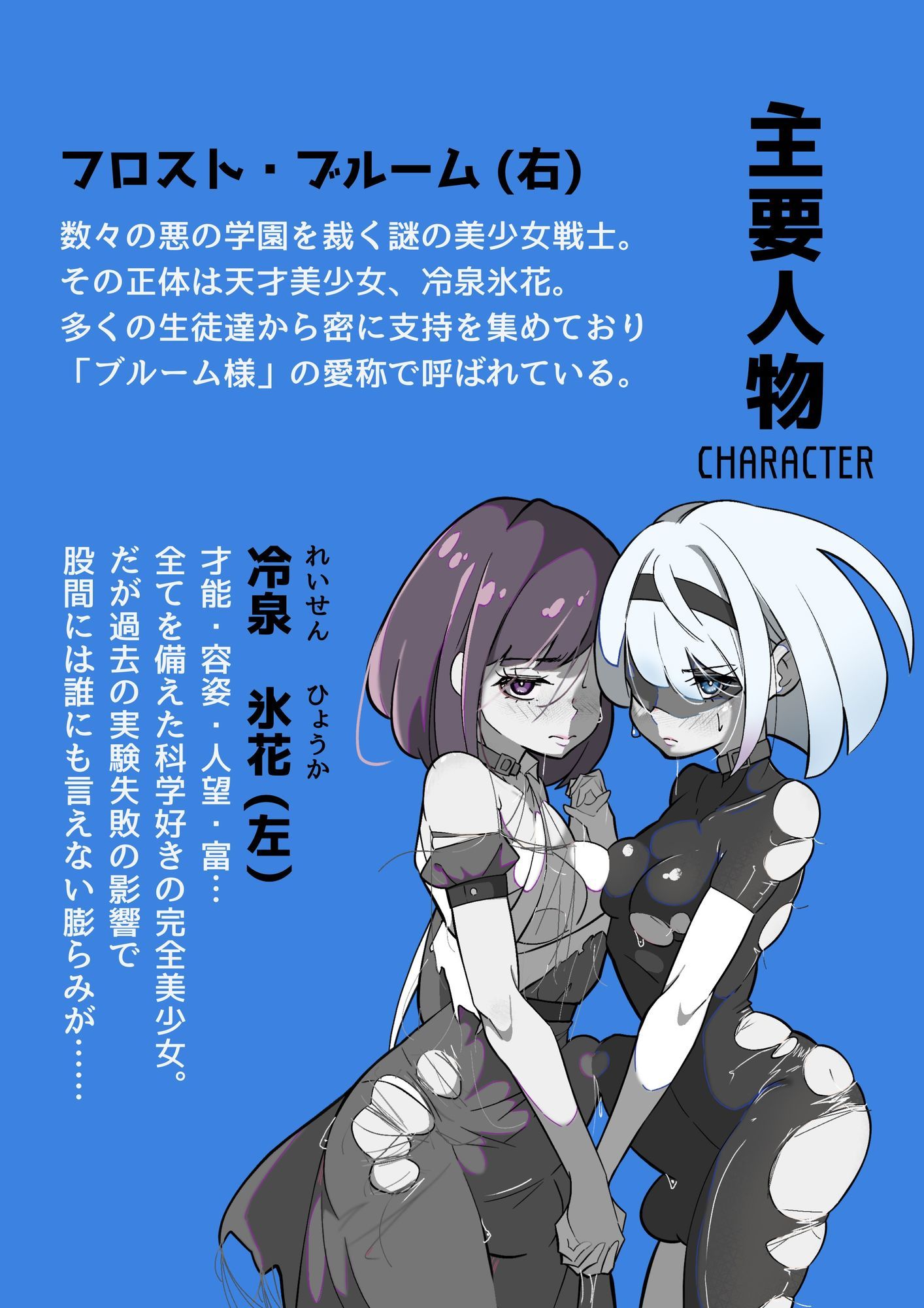 ふたなりヒロピン 科学の氷神乙女フロストブルームepisode.03 画像1