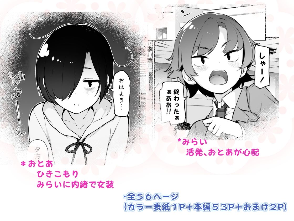 引きこもりな男の娘 サンプル5