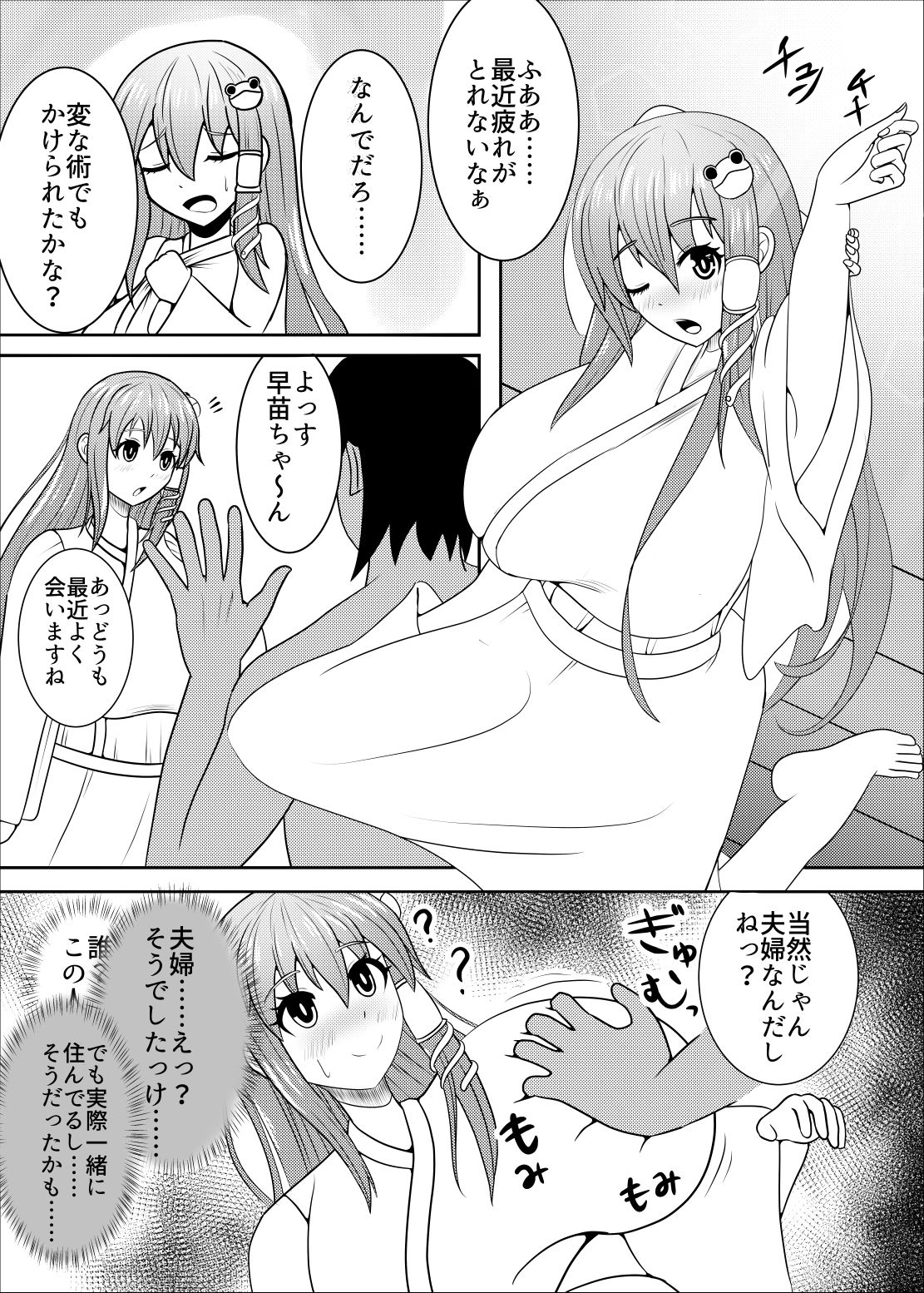 催●にかかってもSEXは嫌がる早苗さん。 画像1