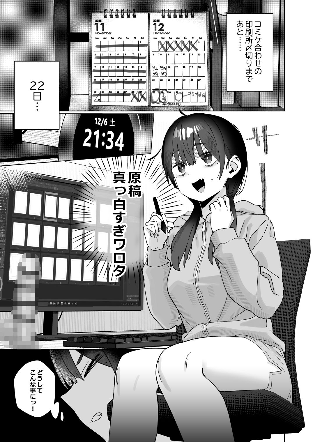 【悲報】同人作家ワイ 締め切り前でもオナニーがやめられん笑 肌の質感 サンプル画像2