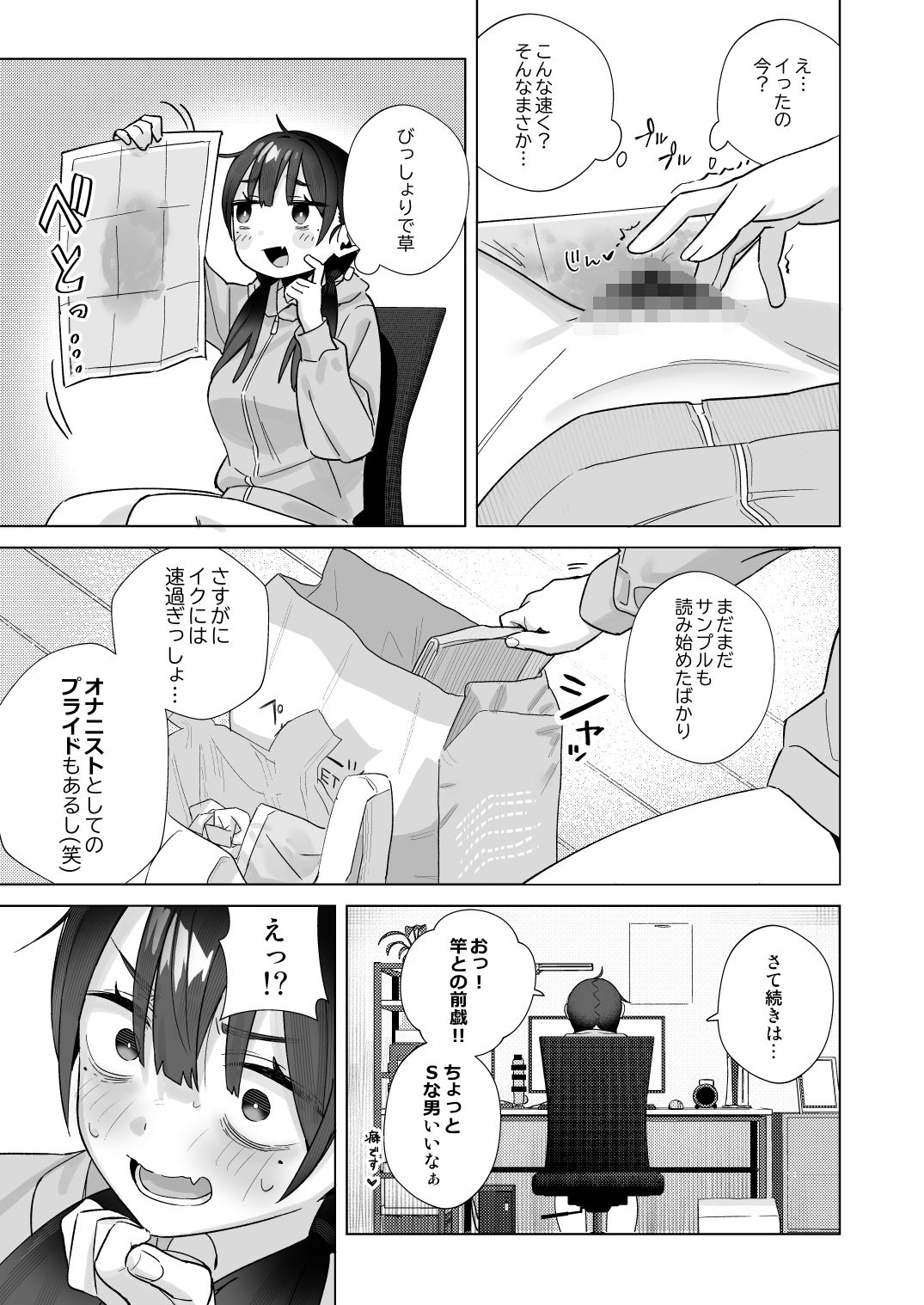 【悲報】同人作家ワイ 締め切り前でもオナニーがやめられん笑 ゼロ距離 サンプル画像8