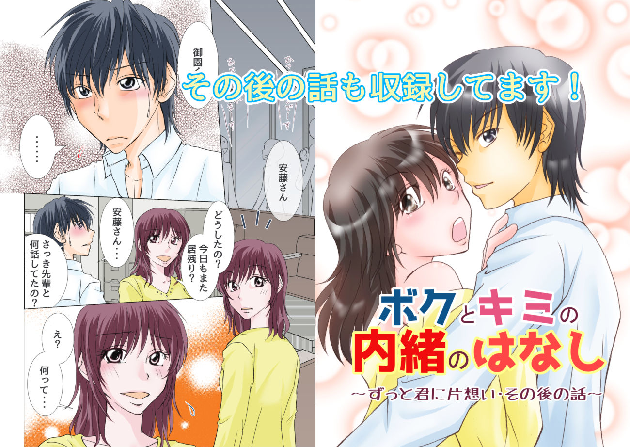 童貞喪失の相手は初恋で同級生で同僚ですが、 ずっと片想いしています ずっと君に片想い合冊版 サンプル8