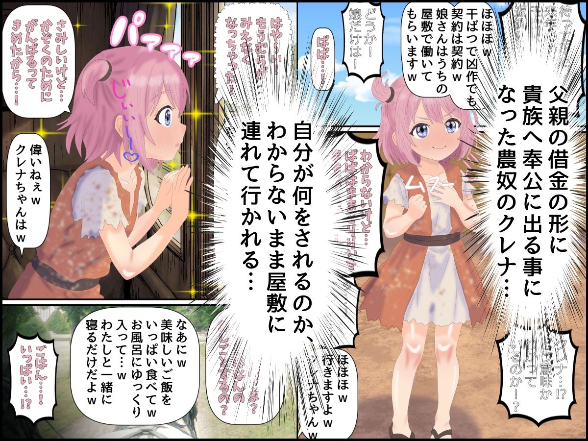【エロ漫画】ヘルモード性〇隷クレナ1