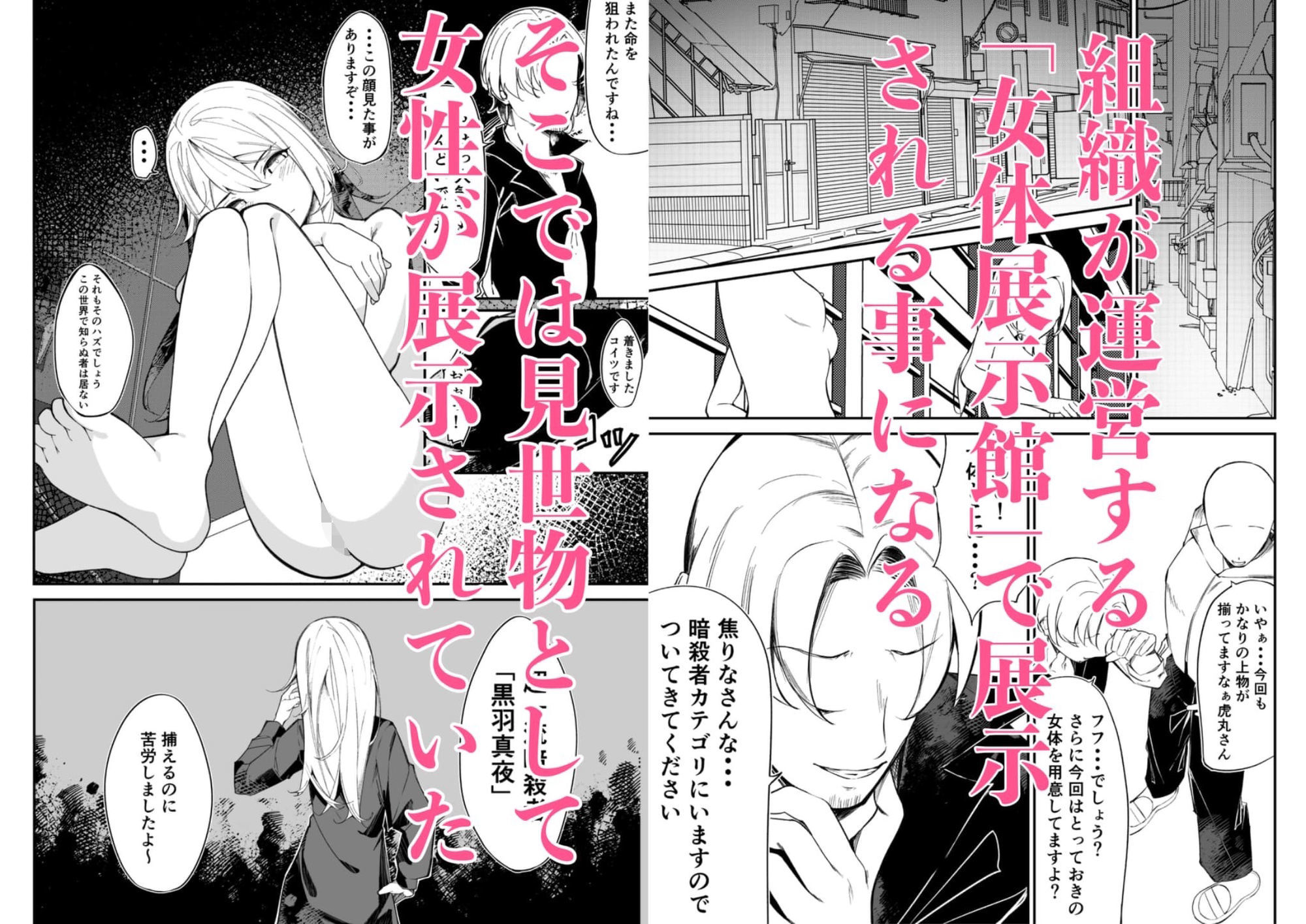 【エロ漫画】女体展示館2