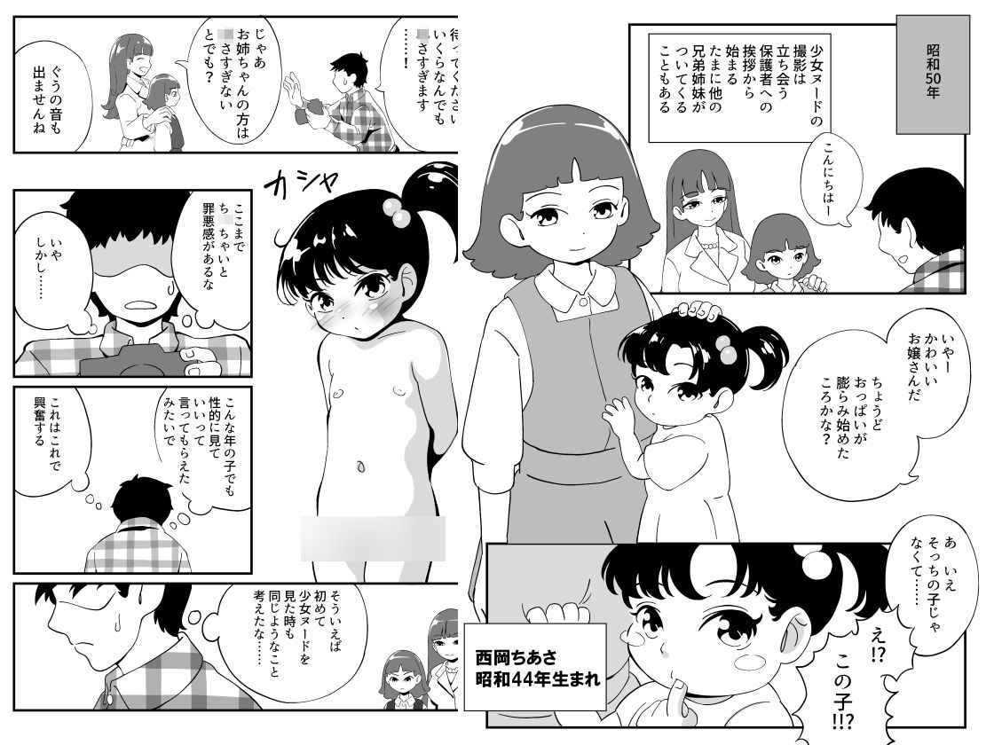 【エロ漫画】付き添いと思っていた妹の方がロ○ータヌードのモデルだった話1