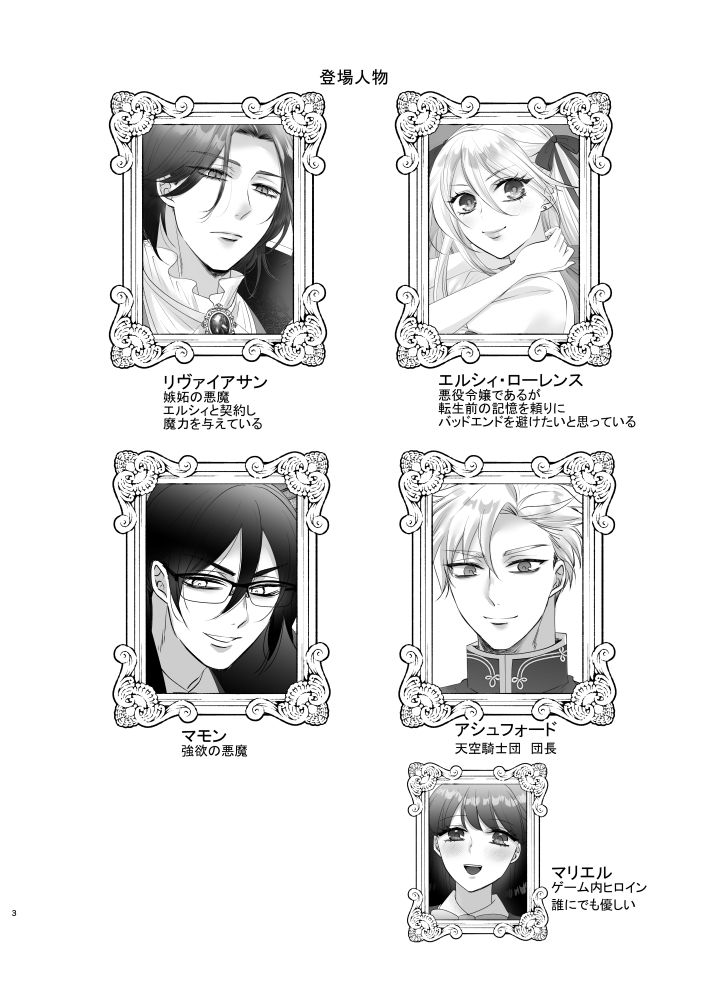 とある令嬢の悪魔契約 ―なぜか契約先の悪魔から愛されてます― サンプル画像 1