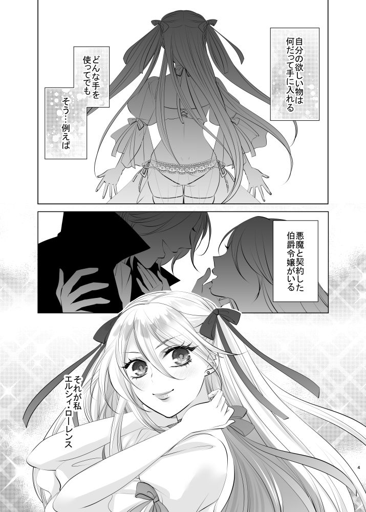 とある令嬢の悪魔契約 ―なぜか契約先の悪魔から愛されてます― サンプル画像 2