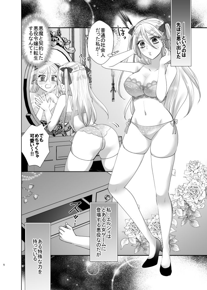 とある令嬢の悪魔契約 ―なぜか契約先の悪魔から愛されてます― サンプル画像 3