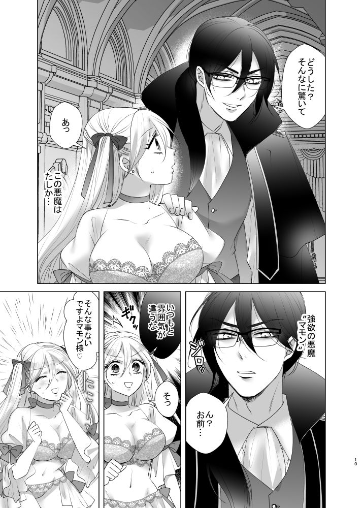 とある令嬢の悪魔契約 ―なぜか契約先の悪魔から愛されてます― サンプル画像 4