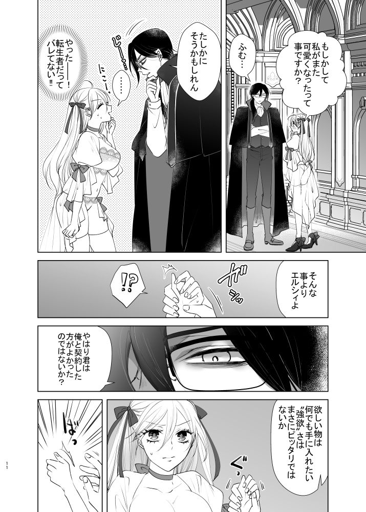 とある令嬢の悪魔契約 ―なぜか契約先の悪魔から愛されてます― サンプル画像 5