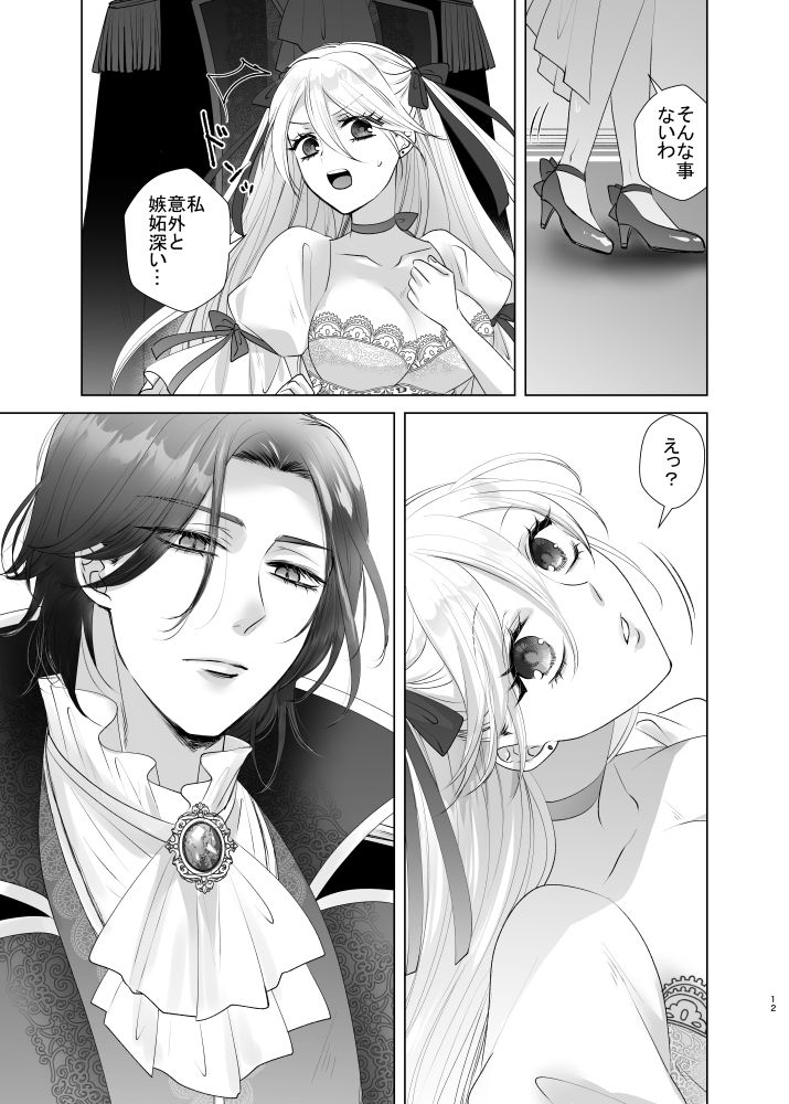 とある令嬢の悪魔契約 ―なぜか契約先の悪魔から愛されてます― サンプル画像 6