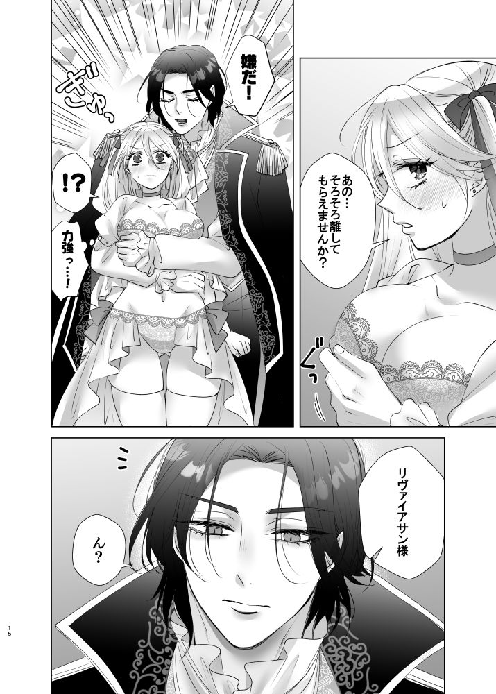 とある令嬢の悪魔契約 ―なぜか契約先の悪魔から愛されてます― サンプル画像 7