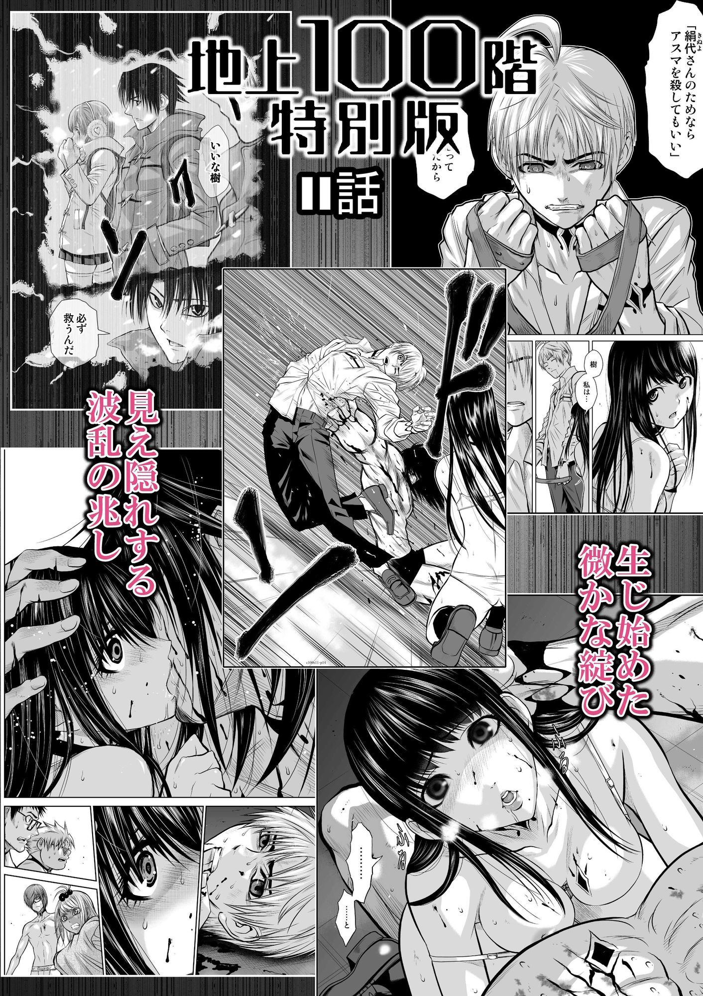 『地上100階』特別版  11話 画像1