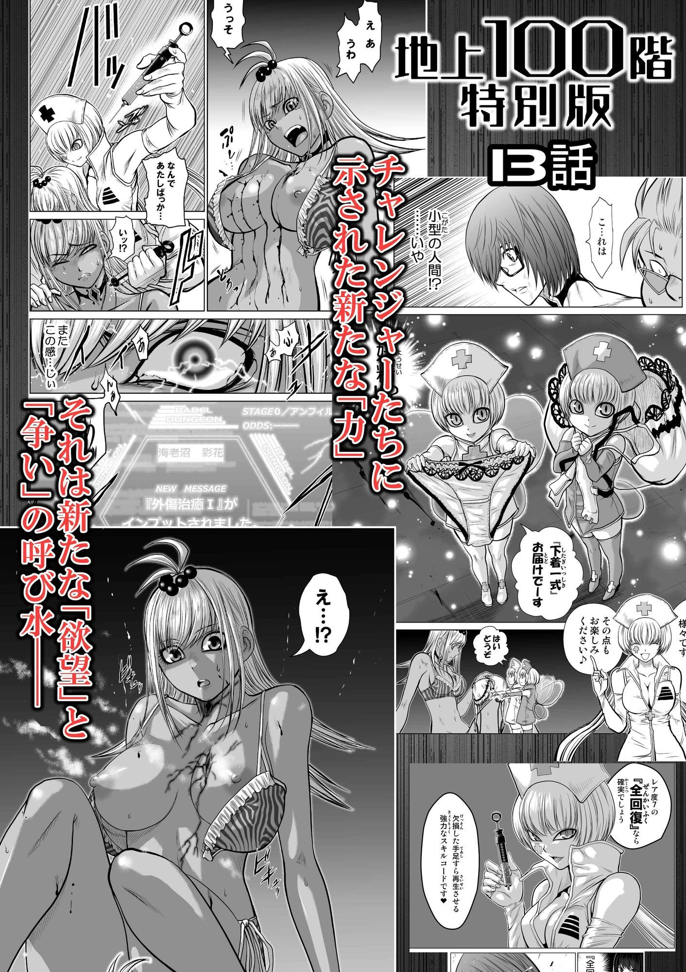 サンプル画像1:『地上100階』特別版  13話（おまけの差分原稿付き）(桃田テツ@『地上100階』) [d_721609]