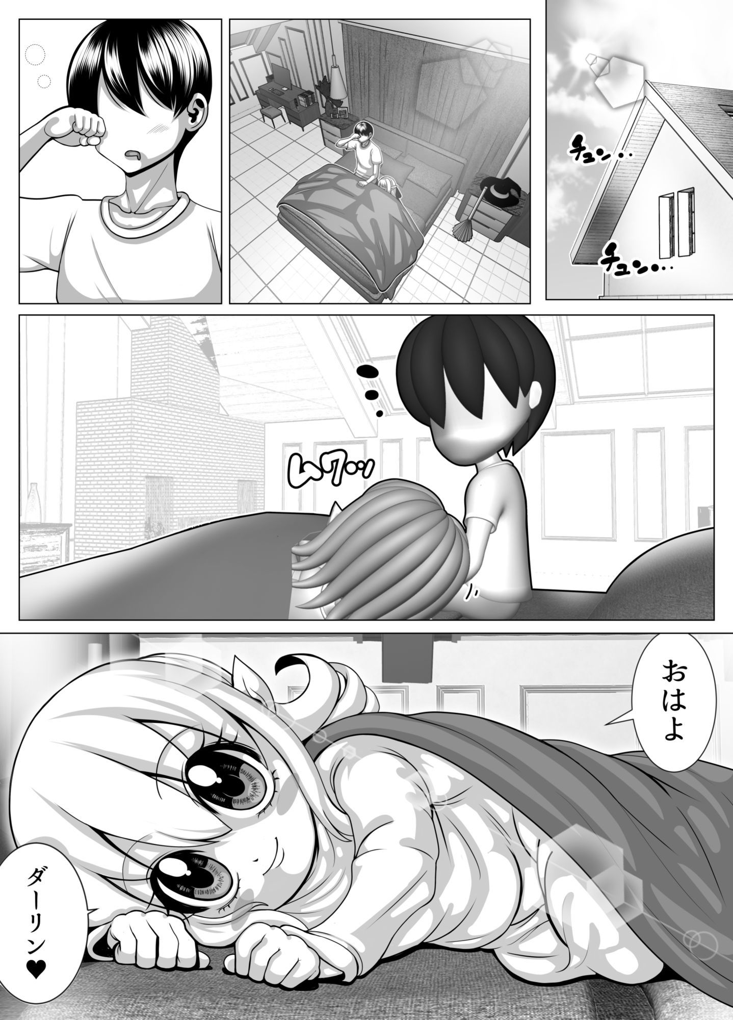 サンプル画像1:魔女の女の子と結婚して二カ月くらいたった日の物語(ネコロンドル) [d_721624]