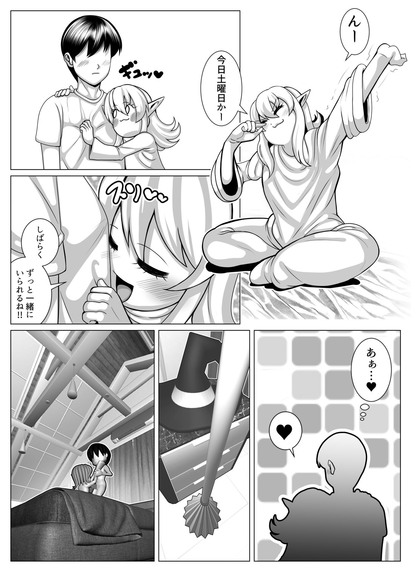 サンプル画像2:魔女の女の子と結婚して二カ月くらいたった日の物語(ネコロンドル) [d_721624]