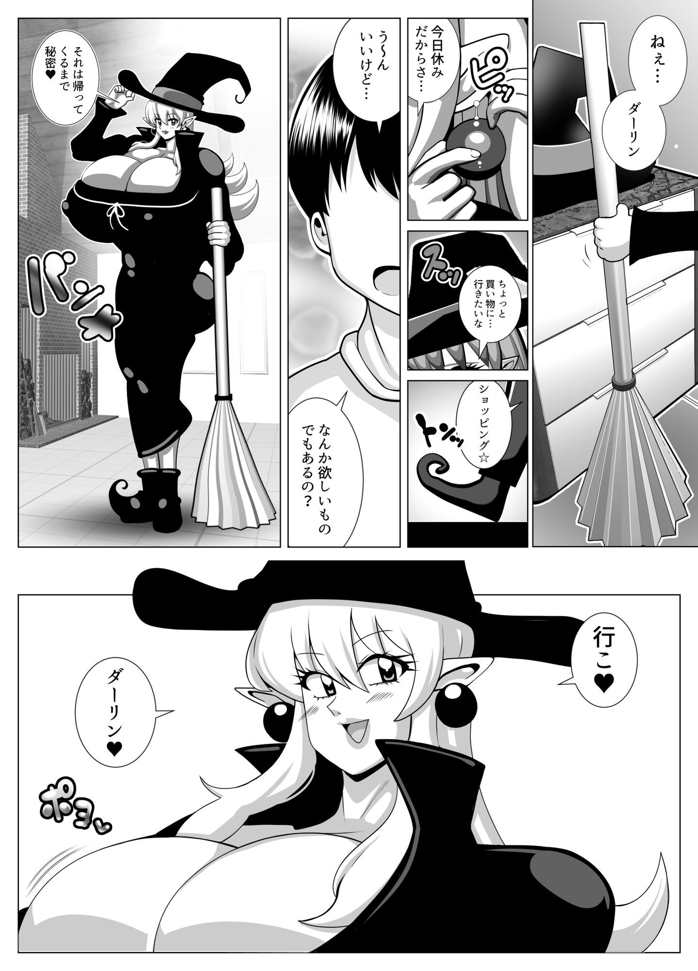 魔女の女の子と結婚して二カ月くらいたった日の物語 画像5