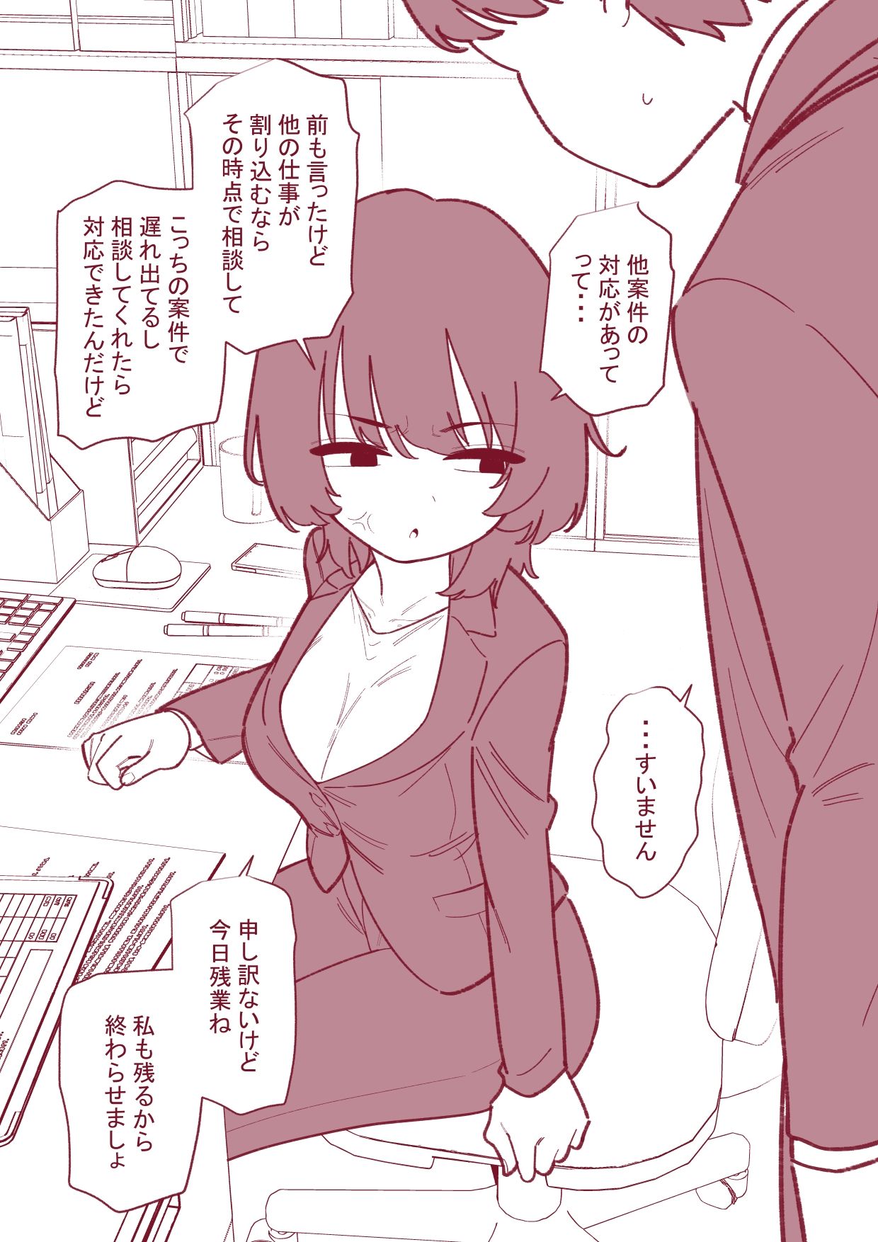 上司のクリを躾ける 画像1