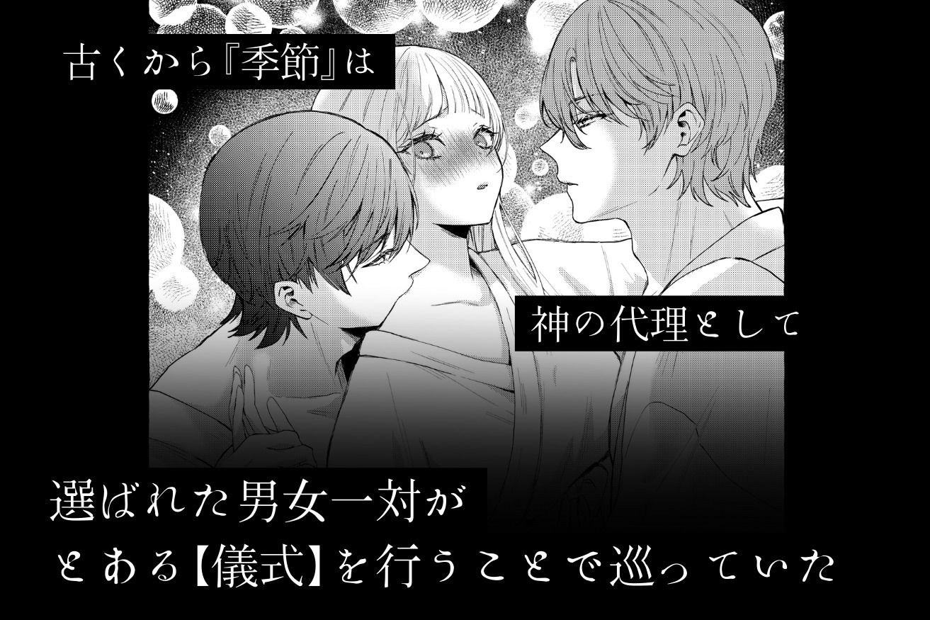 季結の番 エロ漫画2