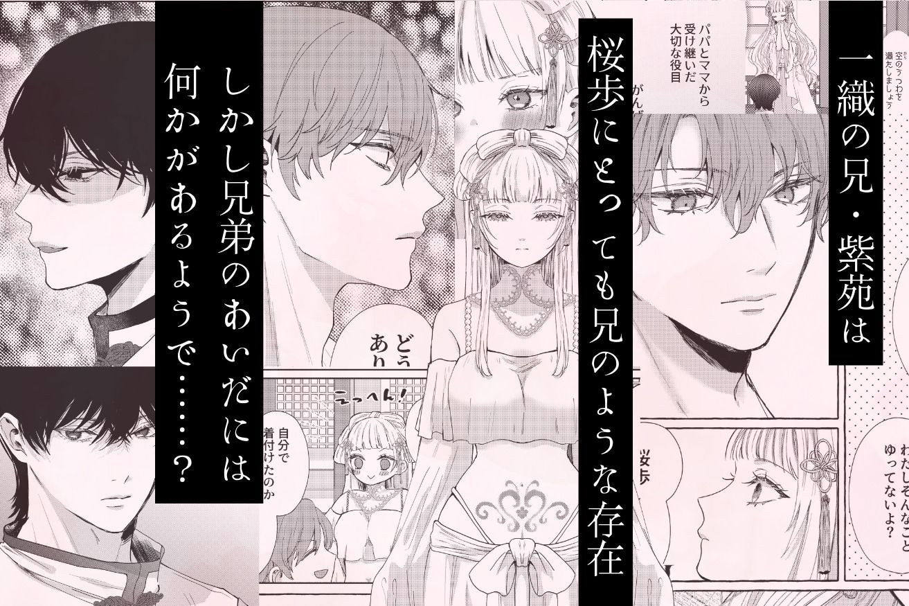 季結の番 エロ漫画5