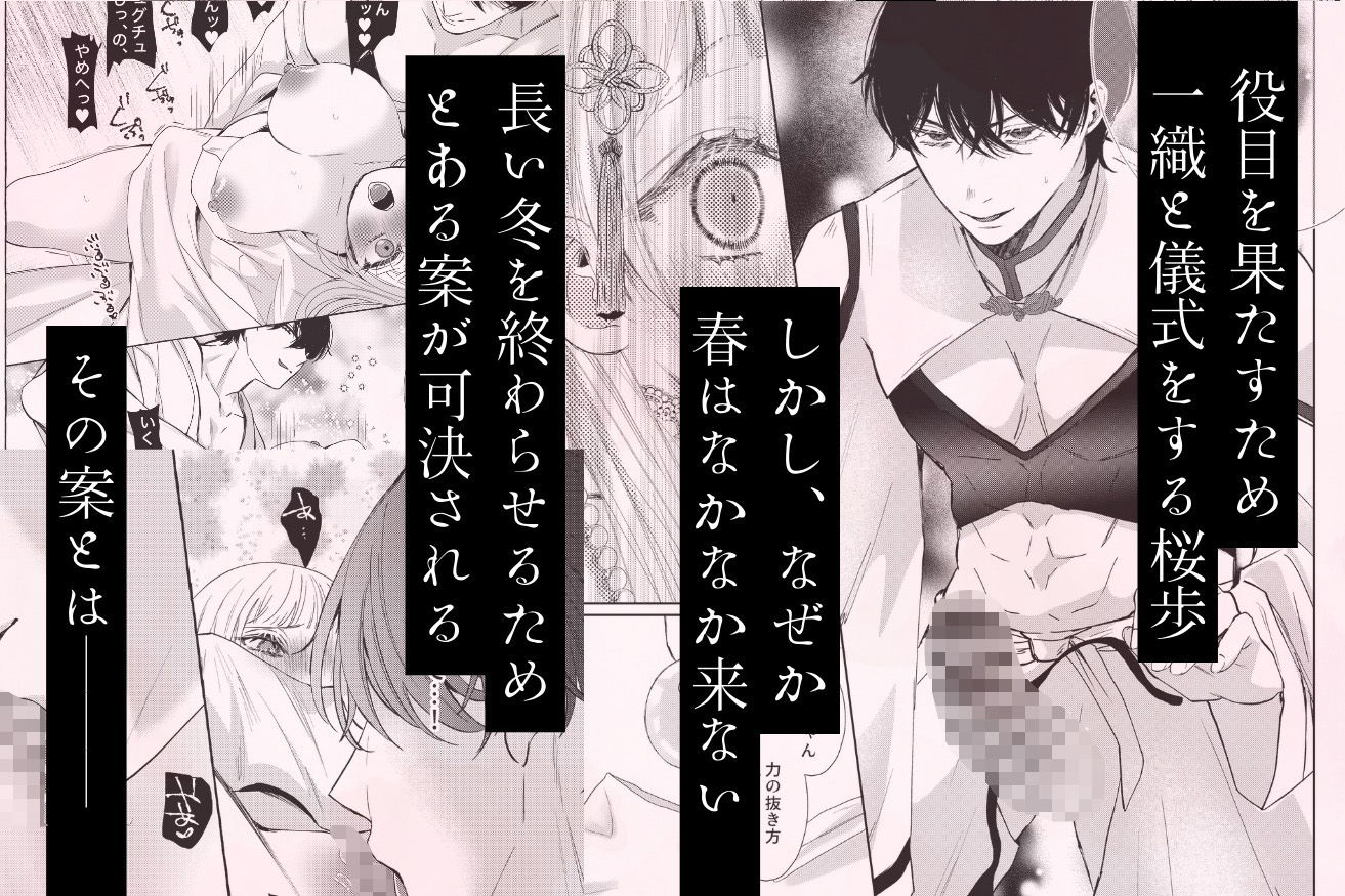 季結の番 エロ漫画6