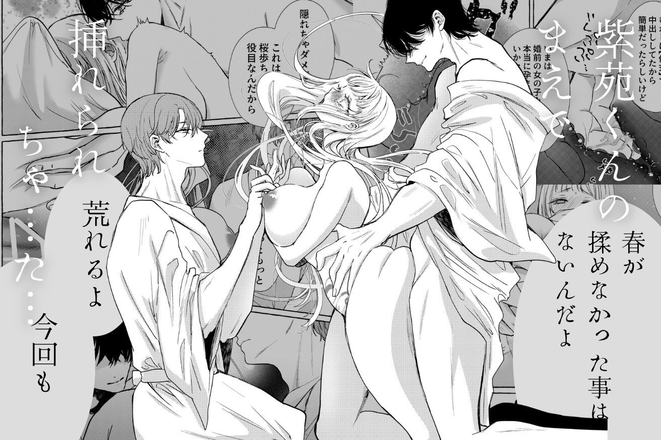 季結の番 エロ漫画8