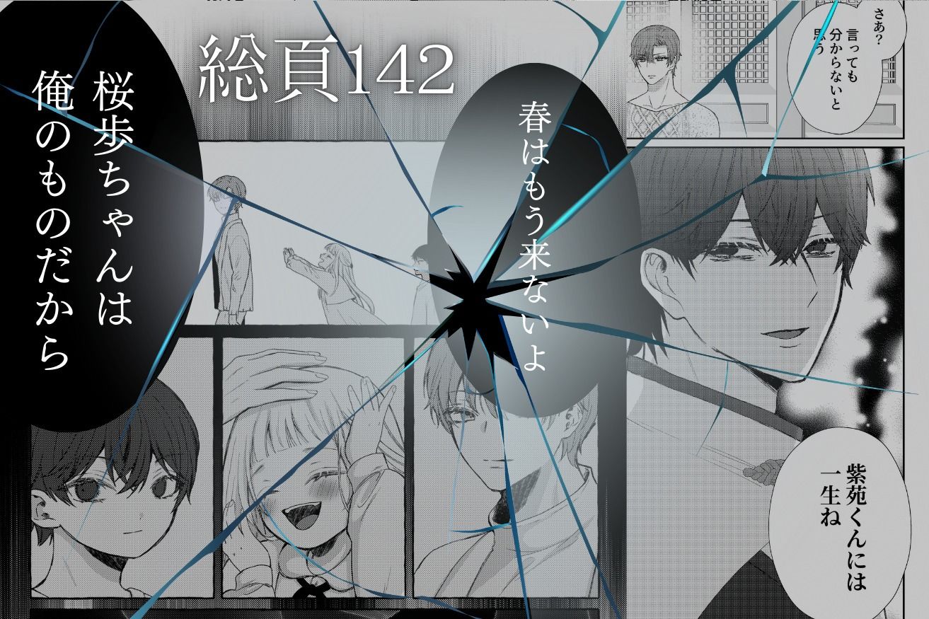 季結の番 エロ漫画11