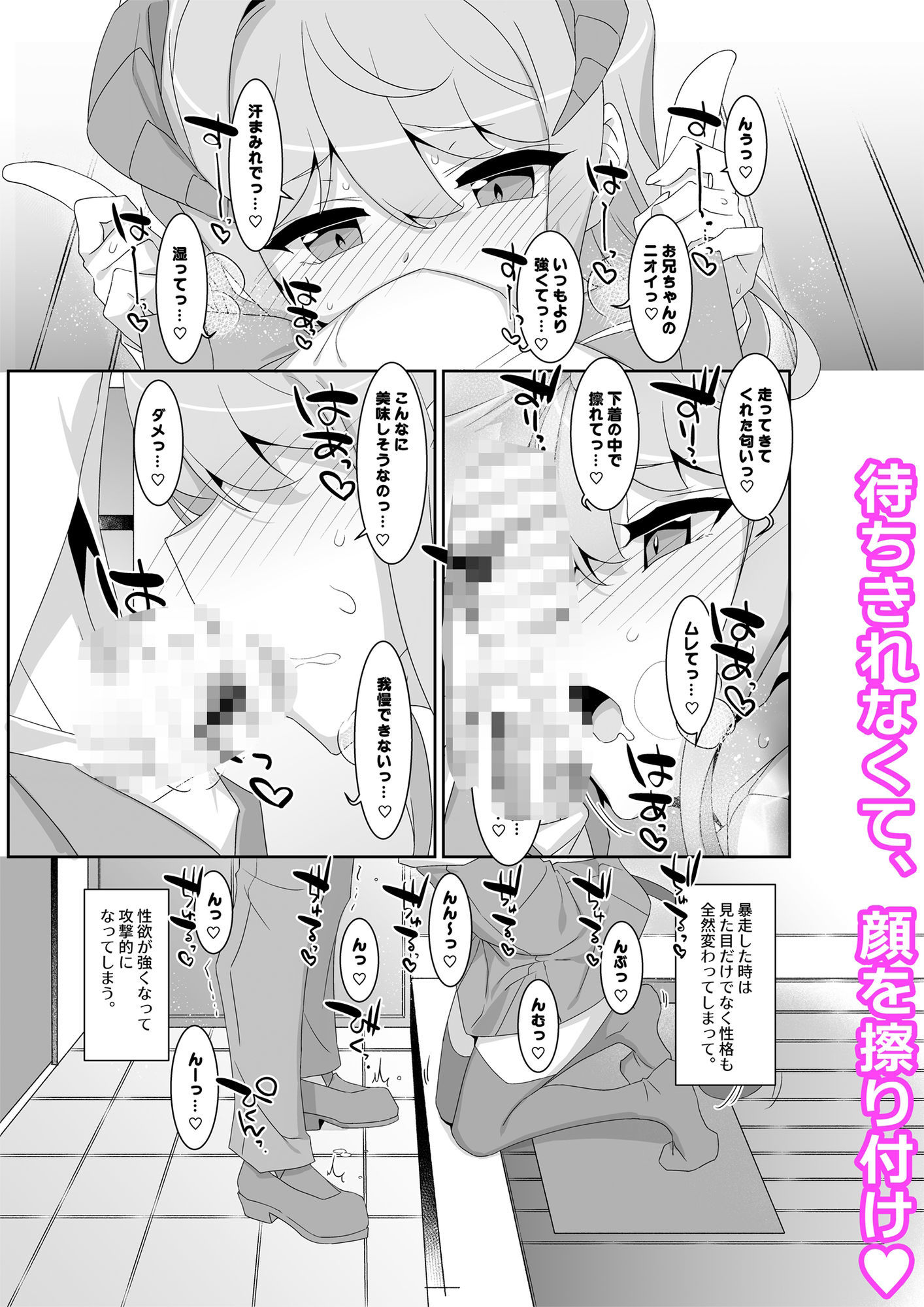 妹サキュバス-気弱妹はサキュバス化したら傍若無人？-