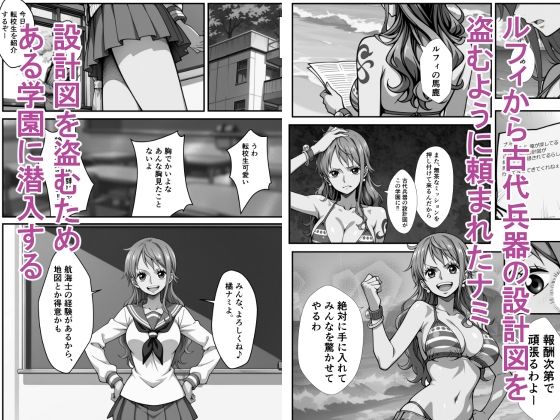 麦わらの一味の航海士、ナミ。ある島で学園潜入ミッションを命じられる！ 画像1