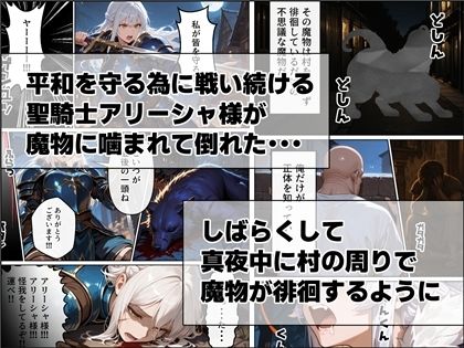 サンプル画像1:聖騎士アリーシャ様が魔物化で知能低下。何も覚えてないからムチャクチャする話(わんめーる) [d_721672]