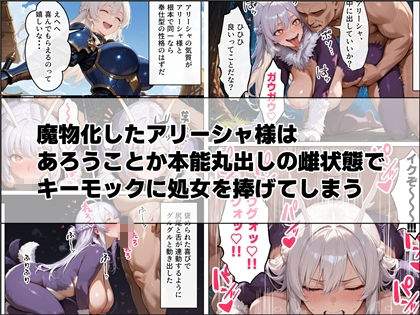 聖騎士アリーシャ様が魔物化で知能低下。何も覚えてないからムチャクチャする話 画像4
