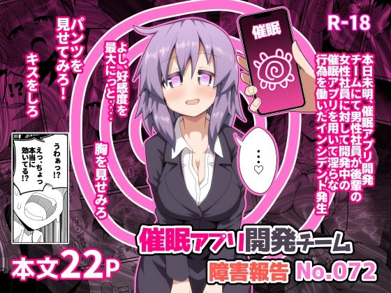 催〇アプリ開発チーム障害報告No.072 画像1