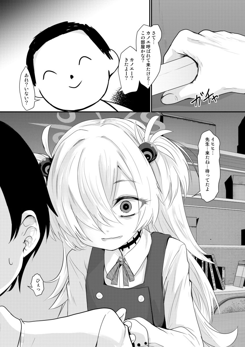 【エロ漫画】カノエチャレンジ2