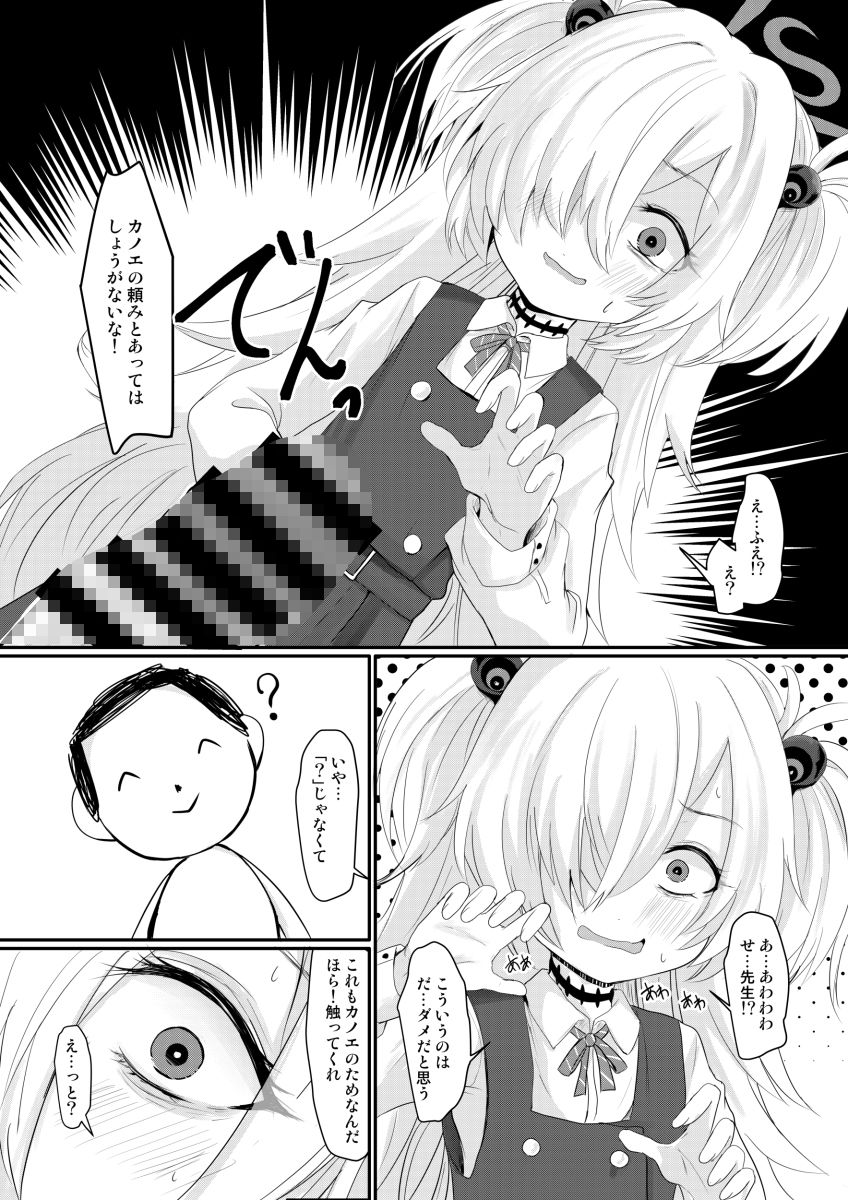 【エロ漫画】カノエチャレンジ4