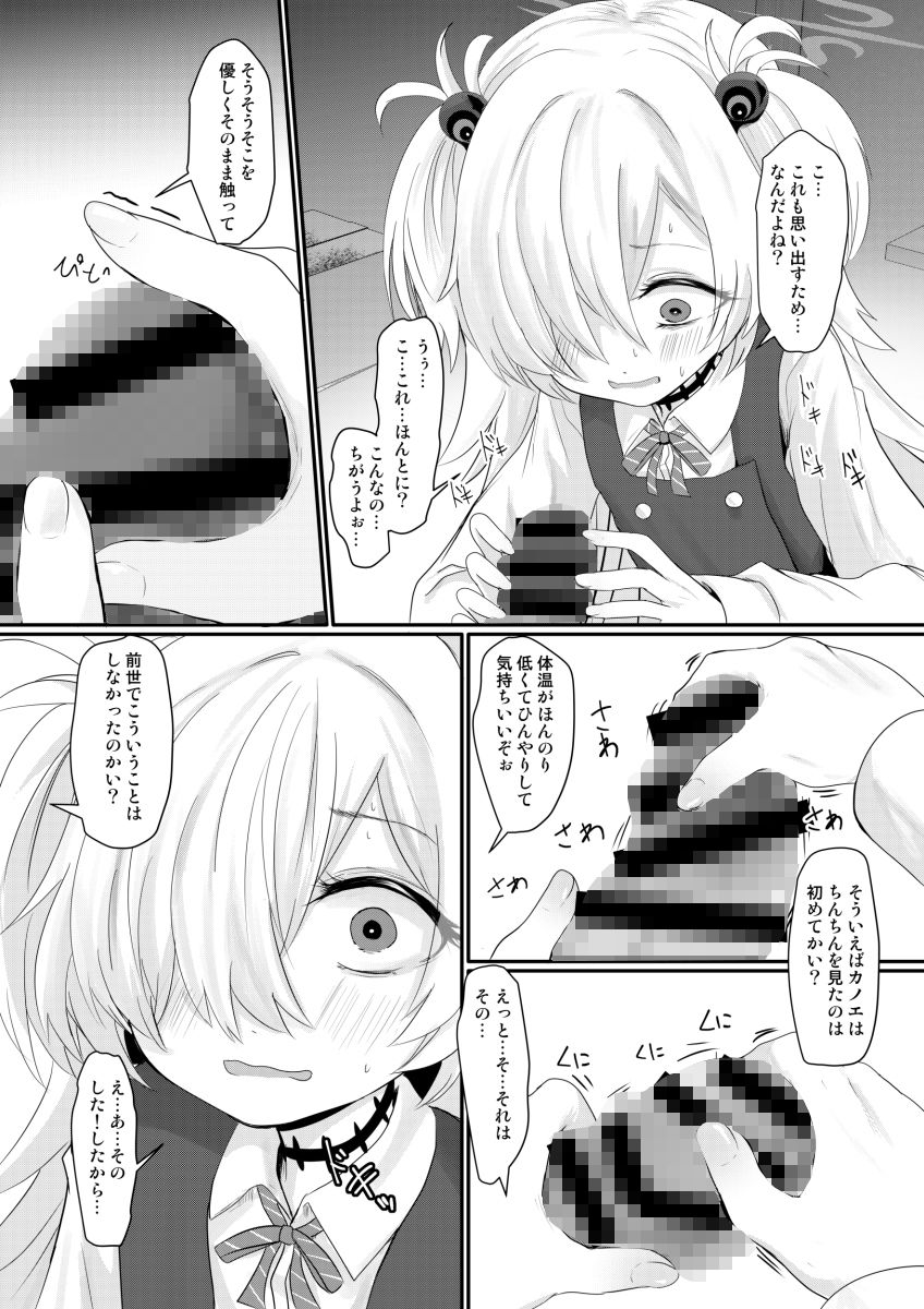 【エロ漫画】カノエチャレンジ5