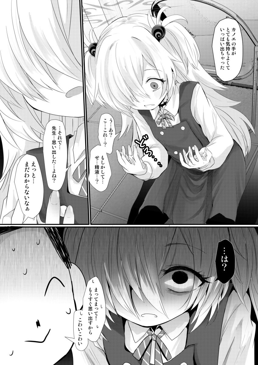 【エロ漫画】カノエチャレンジ7