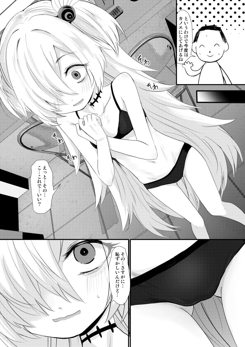 【エロ漫画】カノエチャレンジ8