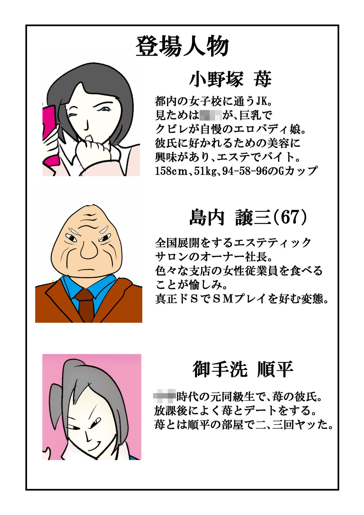 【エロ漫画】バイト先の社長に調教された巨乳美少女JK1